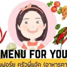 Menu for you ครัวพี่แอ้ด