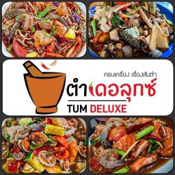 ตำเดอลุกซ์ Byอีเมย์