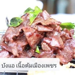 ต้มเครื่องในวัวบังแอ สาขาธนาคารอิสลาม
