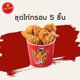 Five Star ปตท.คูเมือง