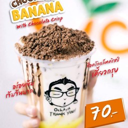 Ochaya แมกซ์แวลู ประชาอุทิศ