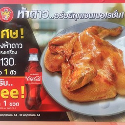 Five Star จุดขายวัดวงฆ้อง