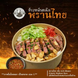 พรานไทย-แจ่ว