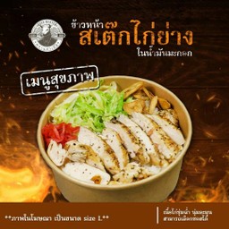 ข้าวหน้าไก่ย่าง