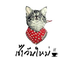 ร้านกาแฟเช้าวันใหม่ ท่าฉลอม
