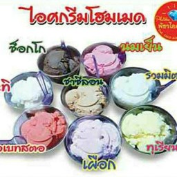 ไอศกรีมแบบถ้วย