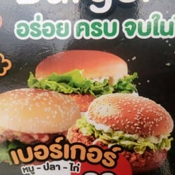 Bee kin berger sun สาขา 2