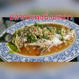 ปลากระพงนึ่งมะนาว