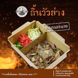 ลิ้นย่าง