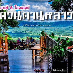 ควนคานหลาว