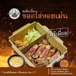 สเต็กพรานทะเลญี่ปุ่น-อูนิ