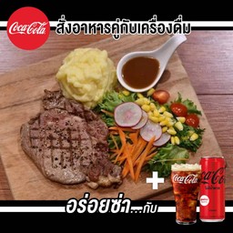 [อร่อยซ่ากับโค้ก]สเต็กเนื้อ(เนื้อริบอาย)+โค้กไม่มีน้ำตาล325 มล. 1 กระป๋อง