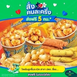 ไจแอ้นลูกชิ้นระเบิด สาขา ปตท. สี่แยกโตโยต้า