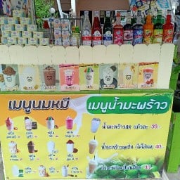 นมหมีปั่น  BEAR BRAND (ตรงร้าน ว.อิ่มอร่อยเก่า)