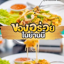 ร้านเมืองพิ'โลก พิษณุโลก
