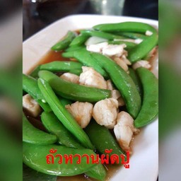 ถั่วหวานผัดปู