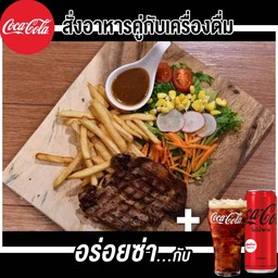 [อร่อยซ่ากับโค้ก]สเต็กหมู+โค้กไม่มีน้ำตาล325 มล. 1 กระป๋อง