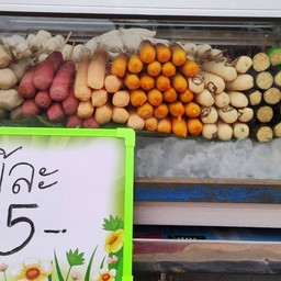 ขุนพลลูกชิ้นพริกเผา
