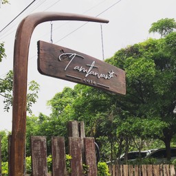 ตามตะวัน คาเฟ่ -