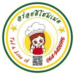 อร่อยดี โฮมเมด