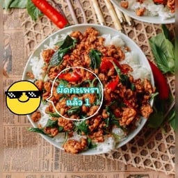 กะเพราไอแว่น I-wan