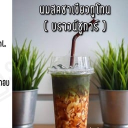 ชาเขียวนมสดบราวซูก้า