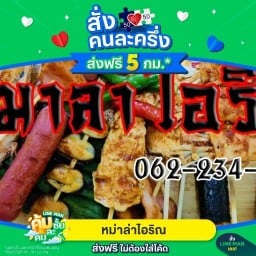 หม่าล่าไอริณ🌶BAi-CHA ไข่มุก🏆🥇