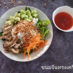 ขนมจีนทรงเครื่อง