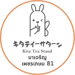 Kita Tea Stand เพชรเกษม81 (ถ.มาเจริญ) เพชรเกษม81 (ถ.มาเจริญ)