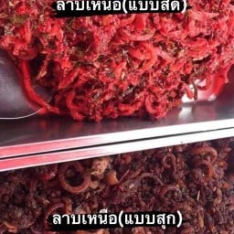ร้านป้าดา ลาบเหนือ อุทัยธานี
