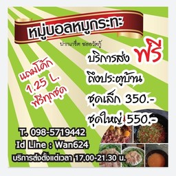 ร้านหมูกะทะหมู่บอล