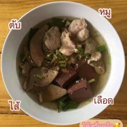 ต้มเลือดหมู