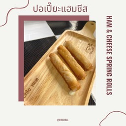 ปอเปี๊ยะแฮมชีส