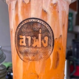 อาฟ่ง ก๋วยเตี๋ยวลูกชิ้นปลาเยาวราช 1