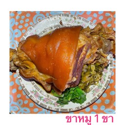 สำราญข้าวขาหมู สาขาตลาดเจริญศรี