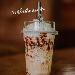 ไวท์ช็อคโกแล็ตปั่น