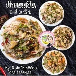 ยำขนมจีน (ประชาอุทิศ 54 แยก6-11)