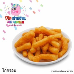 โก๋กรอบ
