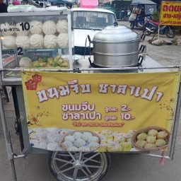 ร้านน้องวาวาขนมจีบ-ซาลาเปา