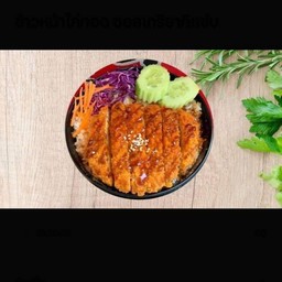 ข้าวหน้าไก่ทอด ซอสการ์ลิค