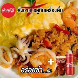 [อร่อยซ่ากับโค้ก]ข้าวผัดต้มยำทะเลไข่ข้น +โค้ก 1กระป๋อง
