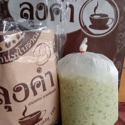 อิ่มดีหมูปิ้งเกลือพริกจี่&กาแฟโบราณลุงคำ