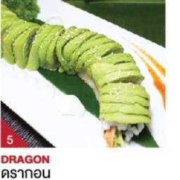 ดรากอน 8 ชิ้น