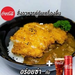 [อร่อยซ่ากับโค้ก]ข้าวหมูทอดแกงกะหรี่ +โค้ก 1กระป๋อง