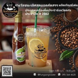 น้ำมะนาวดองบ๊วยน้ำผึ้งโซดา