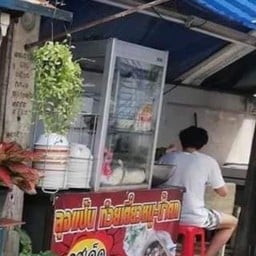 ก๋วยเตี๋ยวโกแป้น