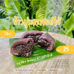 โปรดปราน ข้าวปุกงา เชียงใหม่