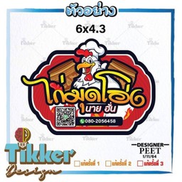 ไก่มุดโอ่ง  นายฮั่น