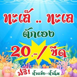 กุ้งถังนาทอง  อาหารตามสั่ง นาทอง ซอย4