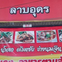 อร่อยซอย1 ไม่มี